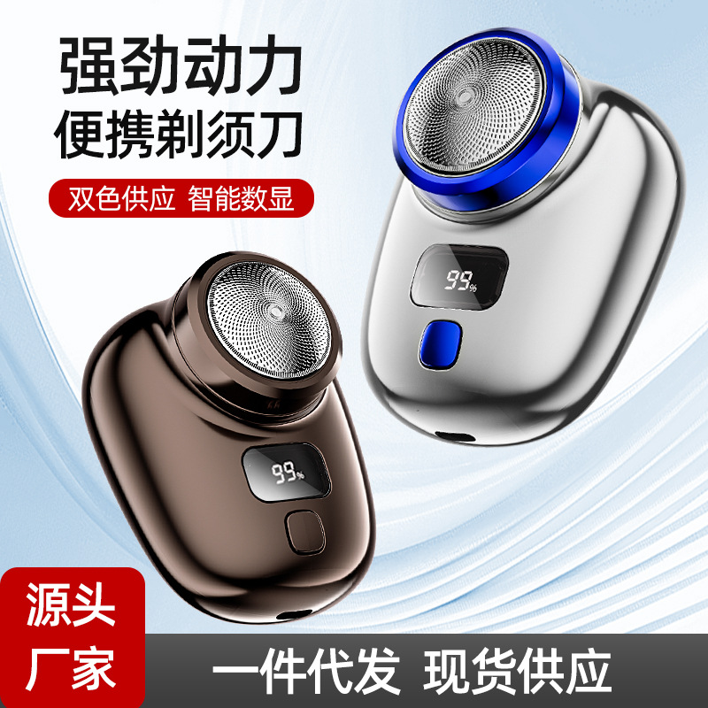 充电款电动剃须刀2024新款男士旅行正品便携迷你手动刨刮胡刀跨境