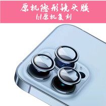Apple 13ProMax glass protruding step protection sticker for iPhone14 original contact eagle lens head film
