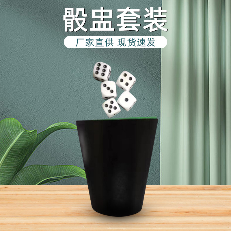新款个性色盅酒吧KTV喝酒游戏制定甩盅摇色子筛盅皮质骰子骰盅