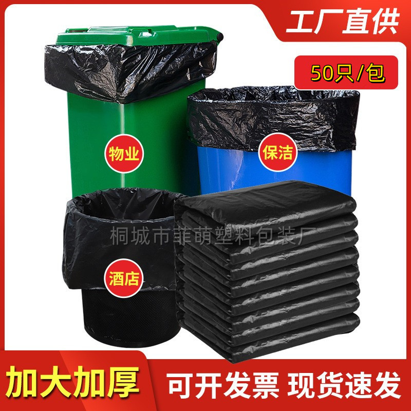 厂家批发黑色加厚大垃圾袋物业环卫酒店一次性大号塑料垃圾袋