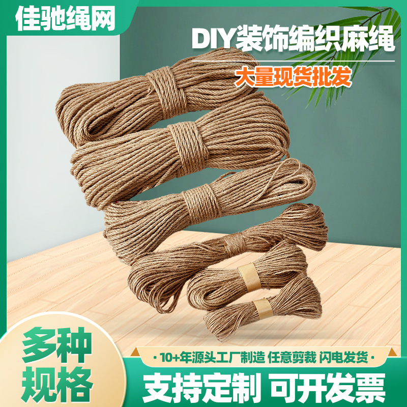 细麻绳 DIY装饰编制麻绳 剑麻猫爬架专用棉麻绳耐磨 捆绑吊牌绳子