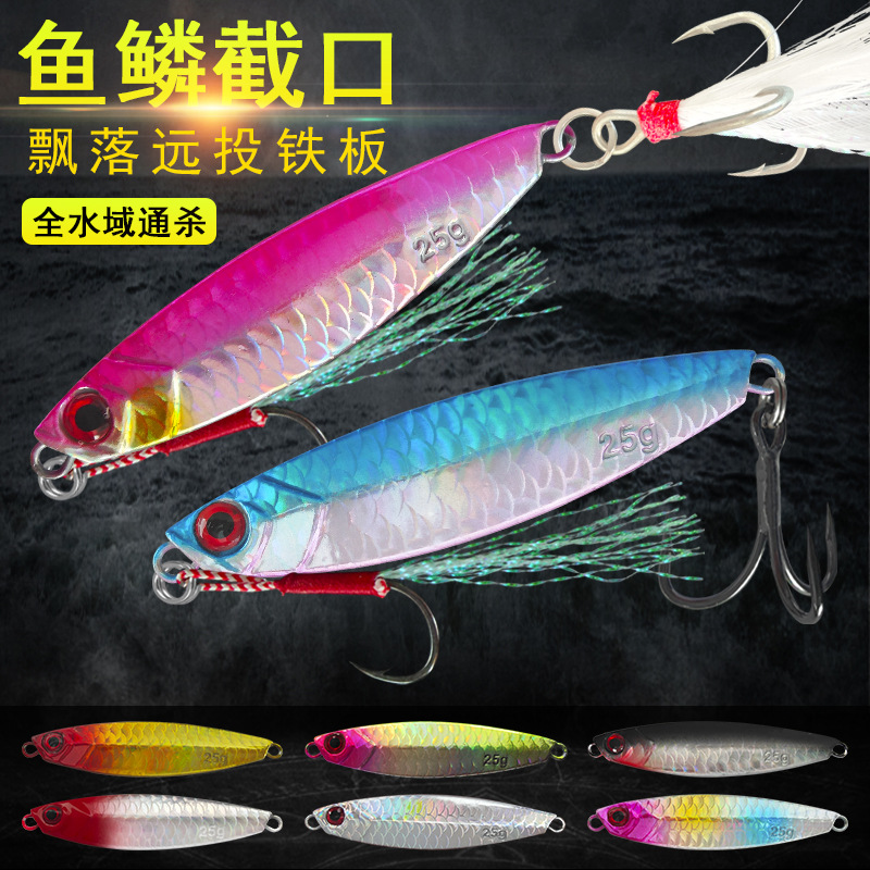 Japanese-style cut iron plate lure bait, fake bait, iron plate wholesale, slow-sinking, falling and sinking lure fish bait, used for luring fish