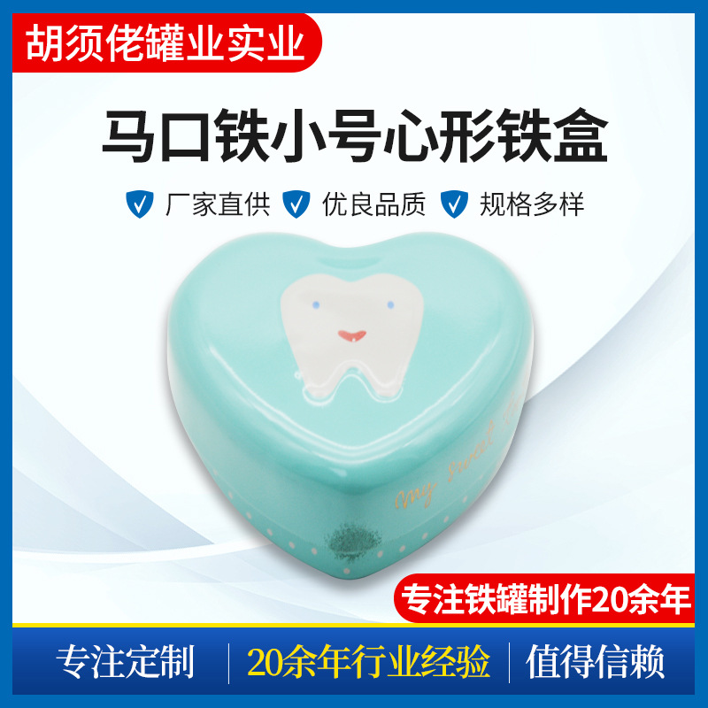 Tinplate heart-shaped tin box small teeth ring jewelry storage box manufacturer wholesale packaging metal tin cans