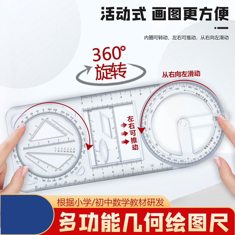 The multi-functional square for primary and secondary school students, geometric shapes, and drawing functions of the flexible ruler specially designed for junior and senior high school students