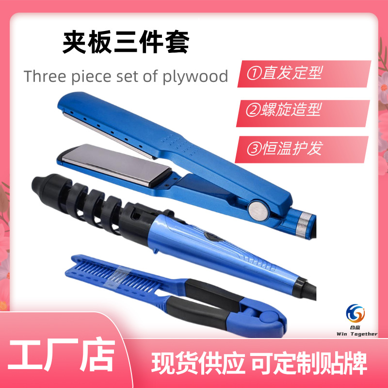 跨境三件套螺旋卷发器梳子套装自动卷发棒直发电夹板刘海烫发器