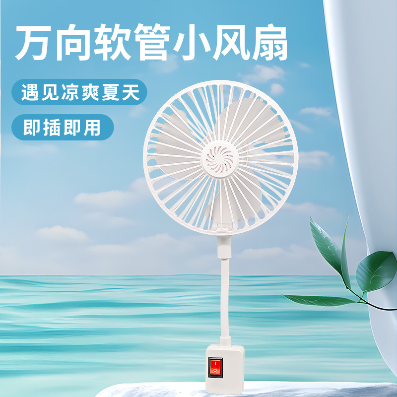 New small fan socket, small fan direct insertion type, silent office desk fan, office fan, dormitory