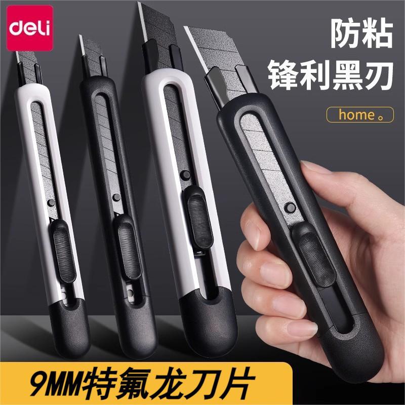 得力特氟龙美工刀黑刃防锈小刀壁纸刀小型裁纸刀拆快递开箱神器