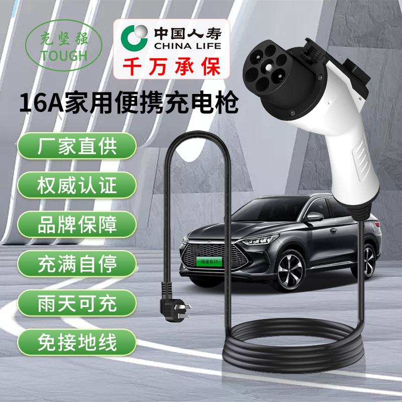 20369 随车充家用新能源电动车汽车充电枪便携式特斯拉充电器交流充电桩