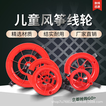 潍坊风筝线轮配件自锁小红轮棉线批发8cm10cm12cm14cm18cm多规格