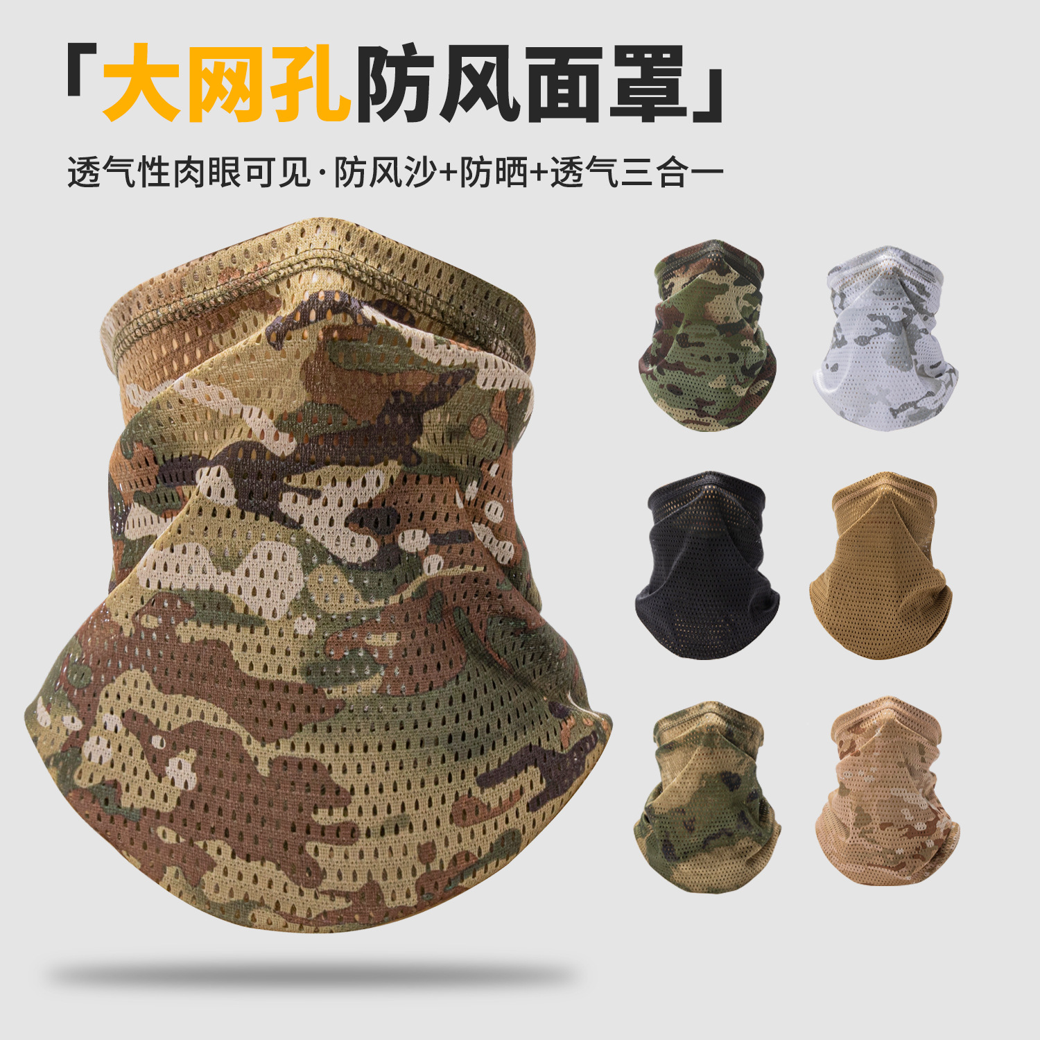 夏季骑行网孔防晒面罩男全脸防紫外线脖套钓鱼骑车速干遮阳围脖