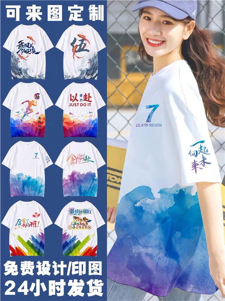 Class uniform T-shirts are custom-printed as short-sleeved diy group uniforms for the opening ceremony of the kindergarten, primary school, junior high school and senior high school sports meetings Specification image