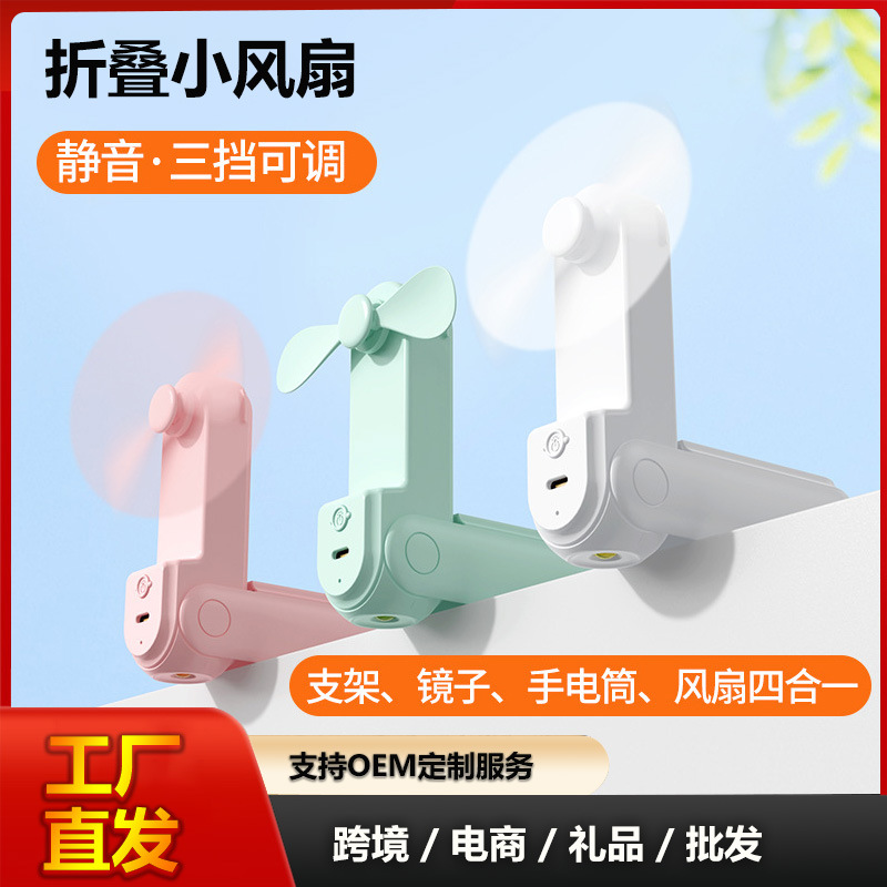 USB折叠小风扇手机支架化妆镜LED手电筒户外便携口袋迷你手持风扇