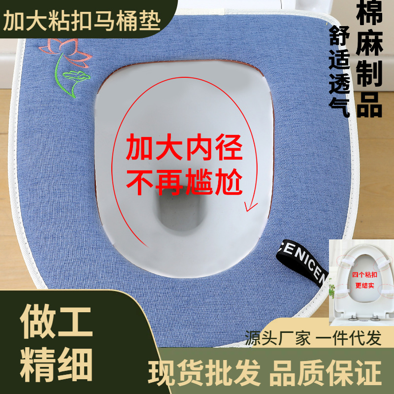 马桶坐垫粘扣亚麻四季加大内径马桶垫座便器垫圈家用厕所垫坐便套0358