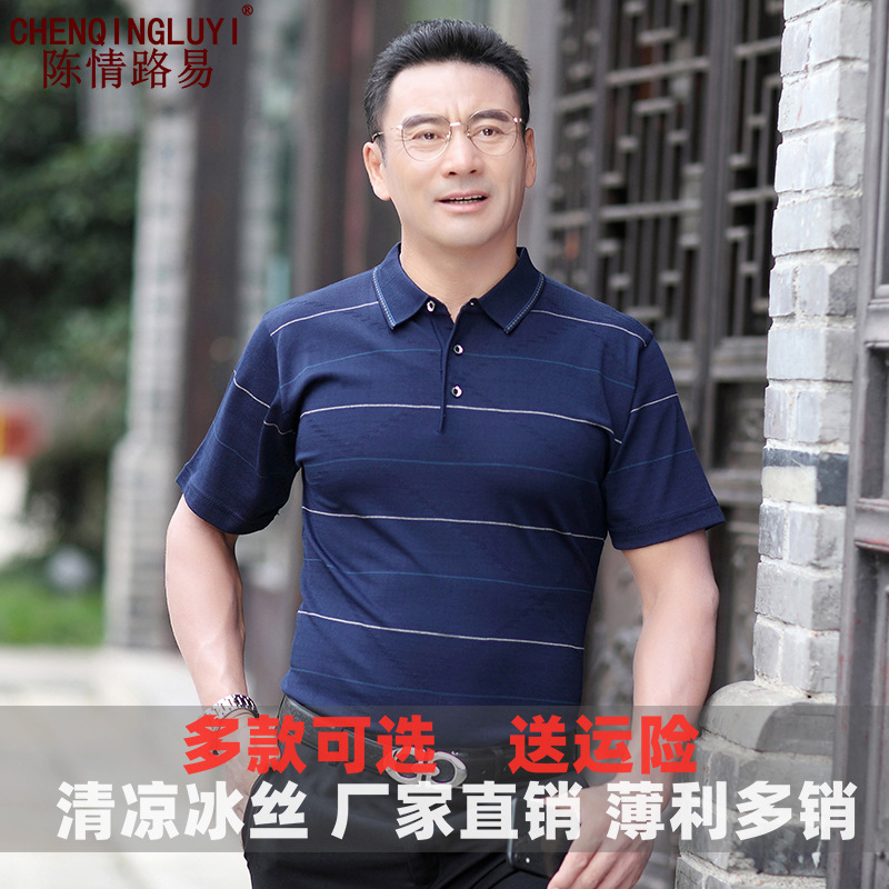父亲节礼物夏季新款中年爸爸短袖冰丝t恤男士商务休闲翻领男装t恤