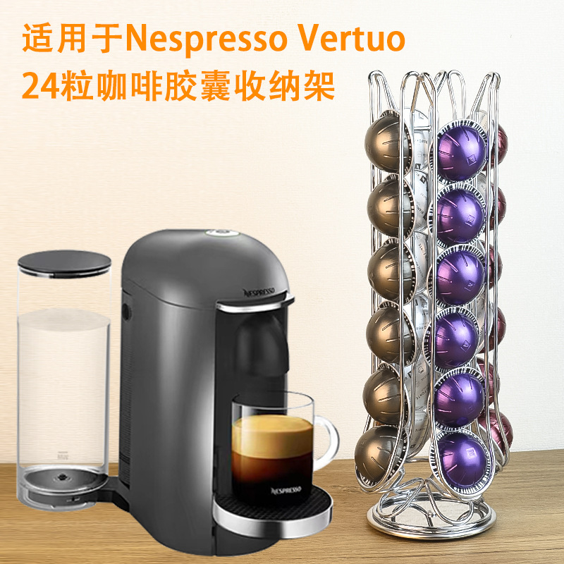 适用于雀巢Nespresso Vertuo咖啡胶囊 24粒咖啡胶囊收纳展示架子