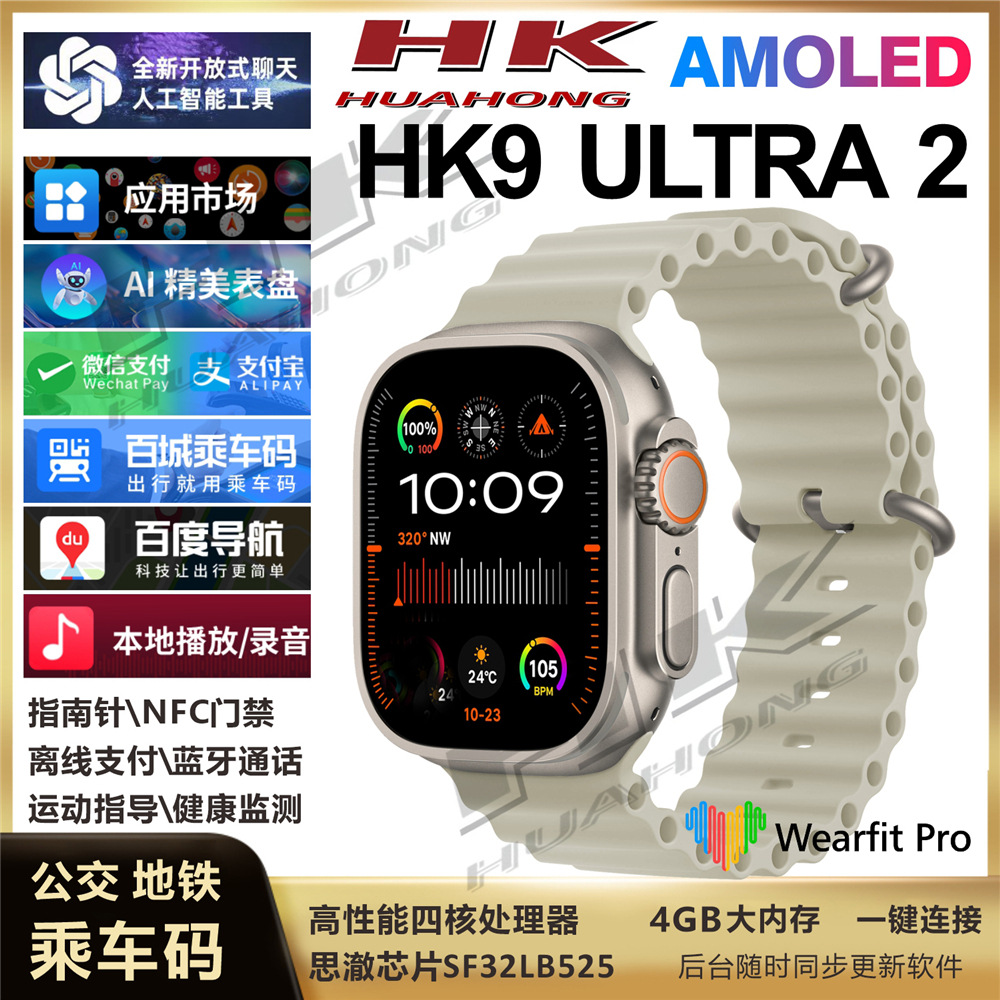 新款HK9 ULTRA2 蓝牙通话AMOLED屏4G内存华强北S9ULTRA2智能手表