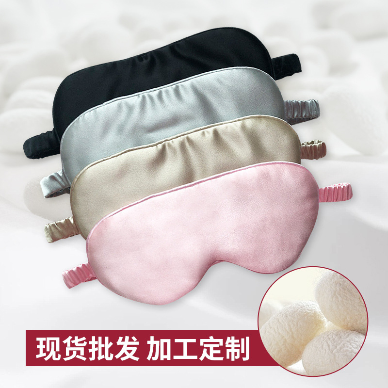 双面真丝眼罩简约舒适桑蚕丝护眼罩遮光透气旅行睡眠专用家用纺织