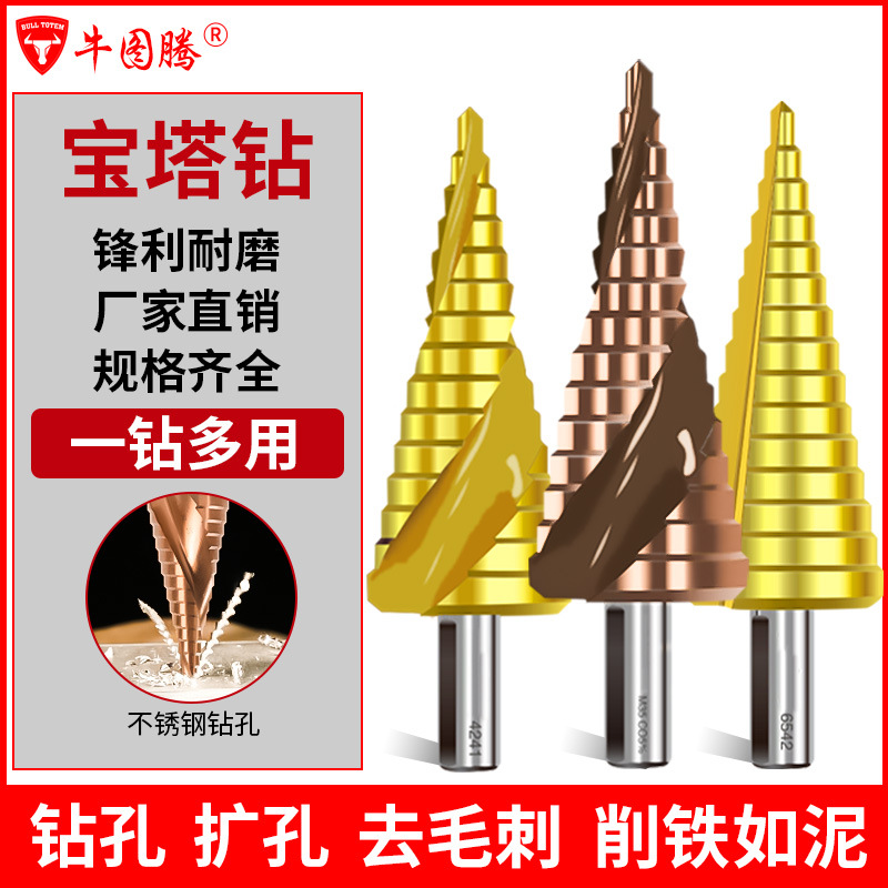 High Speed Steel Spiral Step Drill Steel Plate Stainless Steel Aluminum Film Plate Open Hole Reaming Electric Wrench Pagoda Drill Hole Opener
