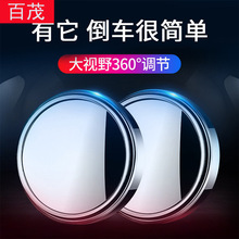 汽车后视镜车载盲点镜 360°车用倒车辅助镜玻璃无边框扇形小圆镜详情21