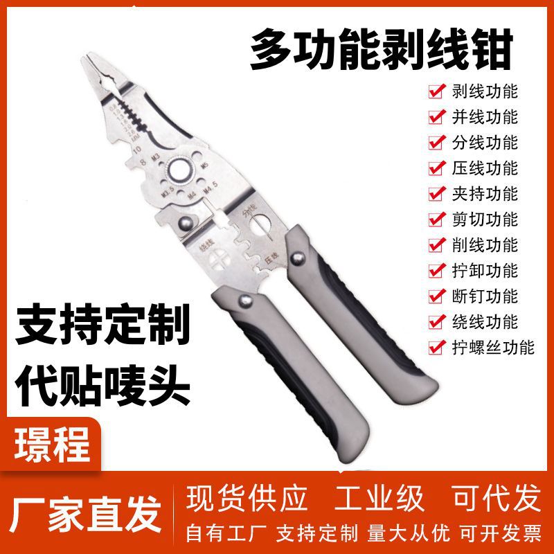 璟程 剥线钳21合一多功能剥线钳电工专用电线电缆压线钳钳类工具