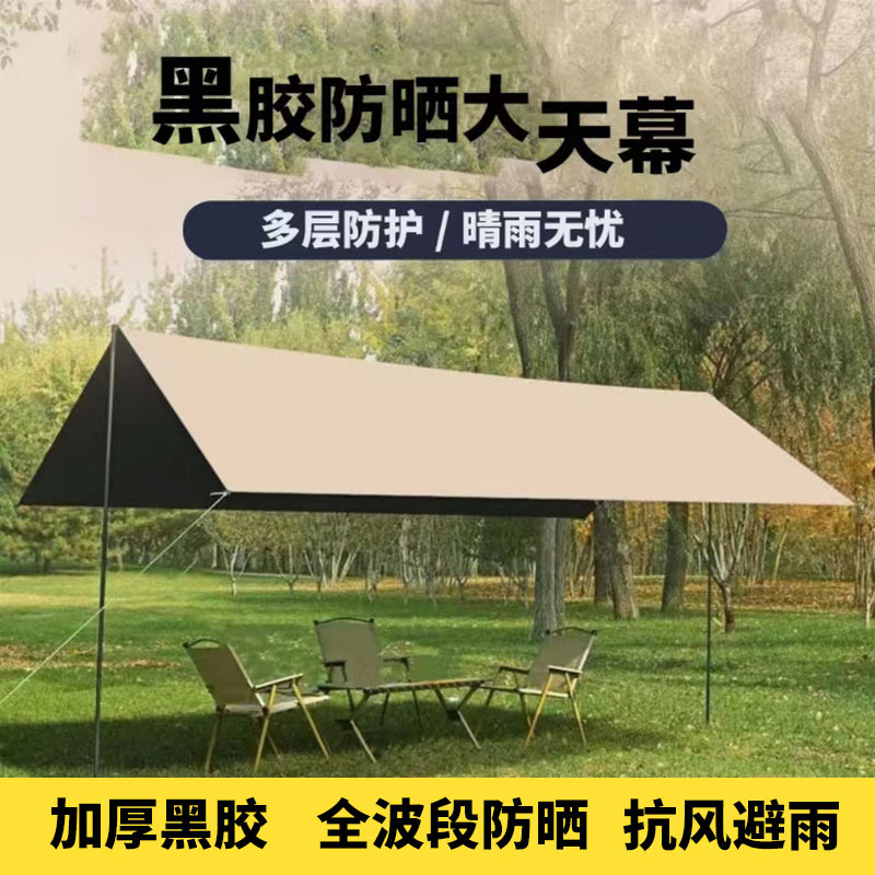 Outdoor canopy tent camping sunshade and UV protection portable canopy full figure