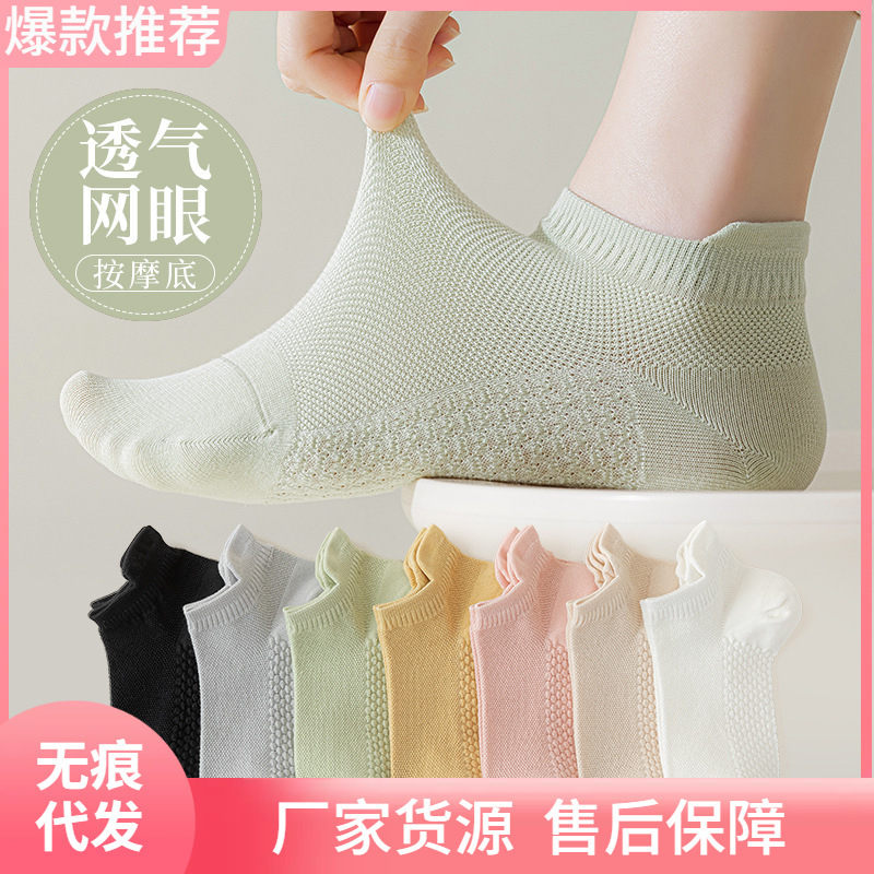 春夏季袜子女 按摩底短袜网眼透气简约风船袜彩色护脚踝船袜秋