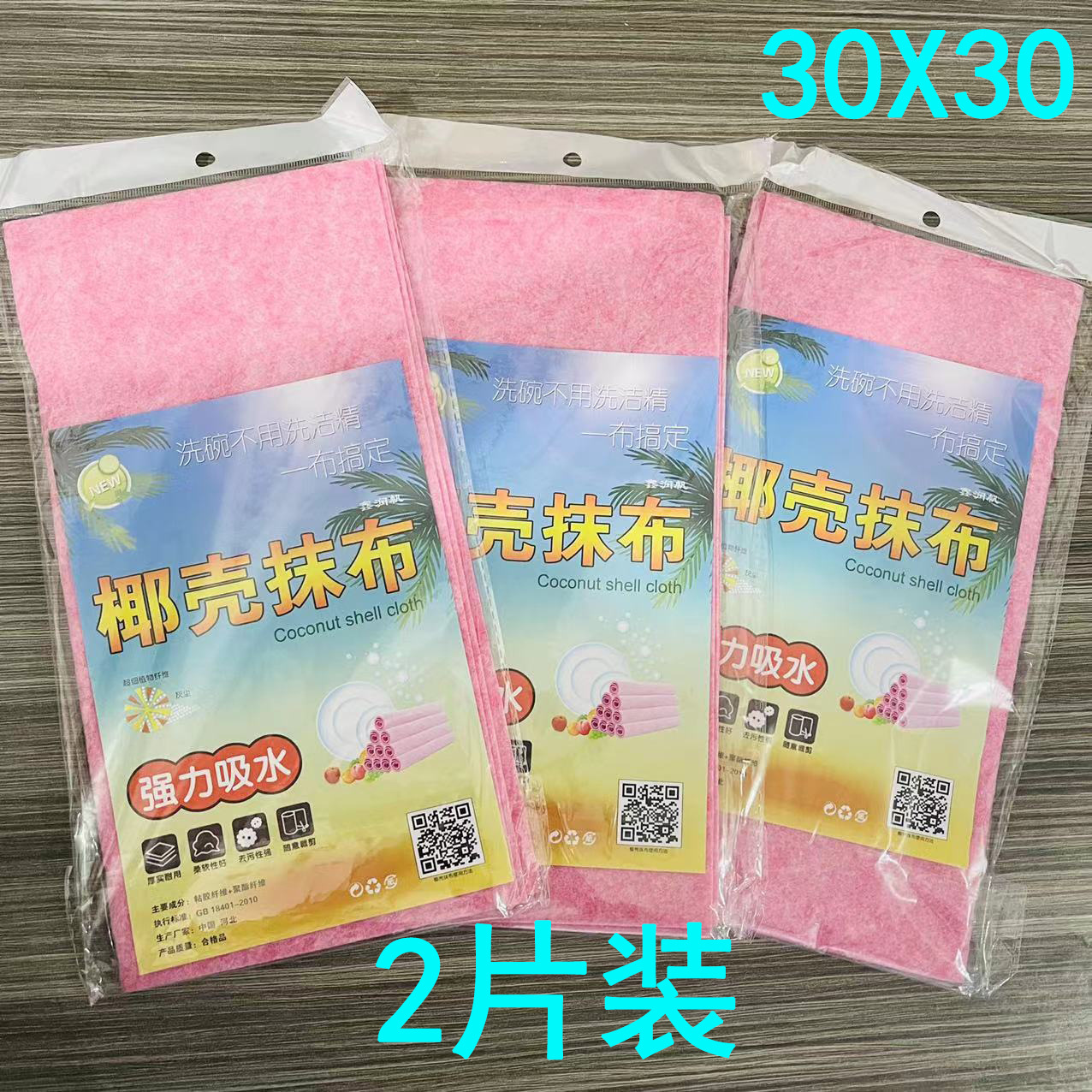 【 Zone 1-8 】2 pieces of coconut shell cloths, 50 per bundle, 1000 per piece. 2 pieces of coconut shell cloths, non-stick, absorbent, thickened cleaning cloths for wiping tables and dishes, household kitchen scouring dishcloths