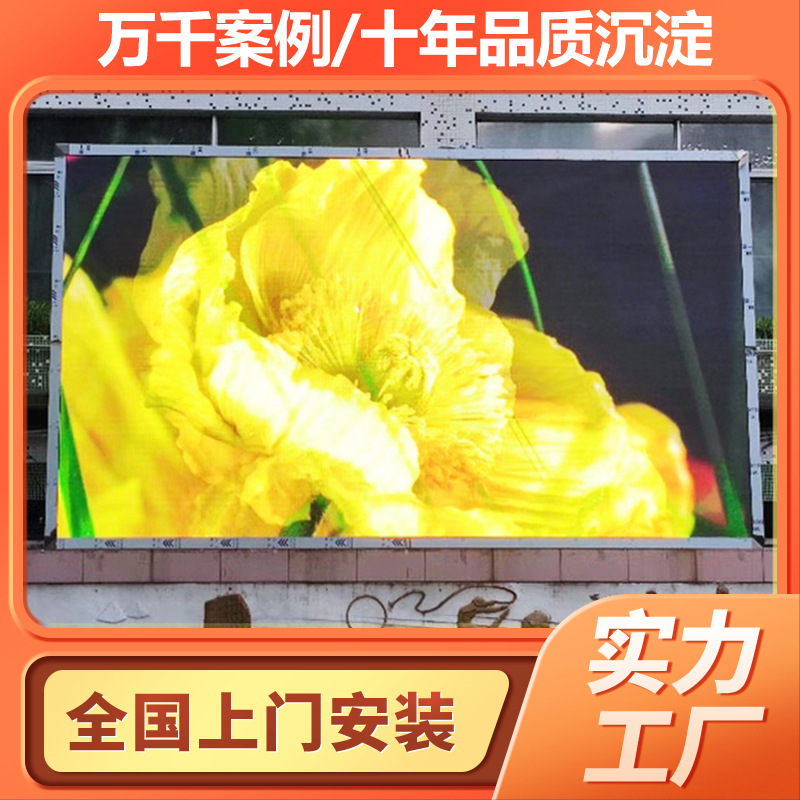 户外全彩led显示屏防水电子屏幕显示屏高清大屏幕led滚动广告屏