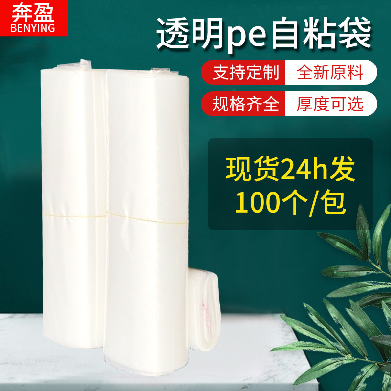 新款pe自粘袋收纳包装袋透明密封袋LDPE自封袋五金简约塑料收纳袋