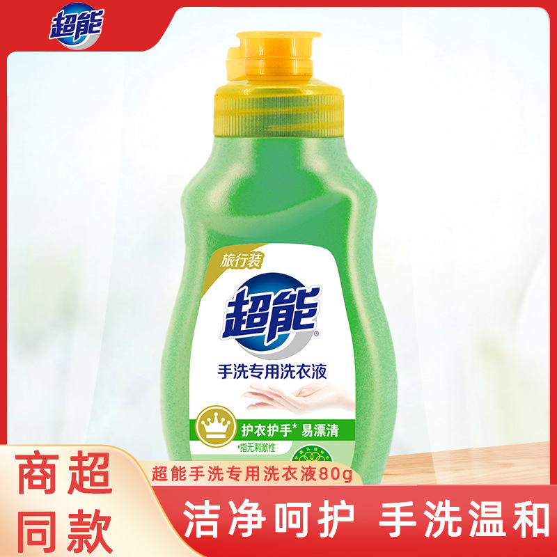 超能手洗专用洗衣液80g 护衣护手易漂洗便携酒店出差机洗适用批发