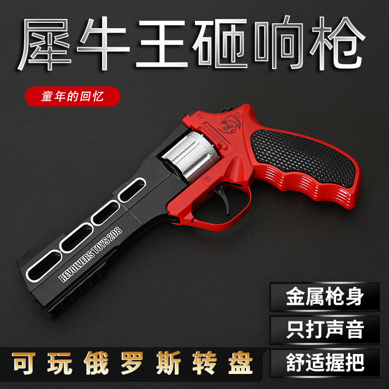 左轮砸响炮玩细节图