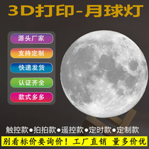 Moon light 3D printing moon light 3D night light personality Chinese Valentine's Day gift manufacturers
