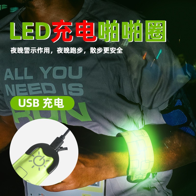 USB充电款发光电压啪啪圈 LED手环手臂带灯户外跑步 闪光厂家批发
