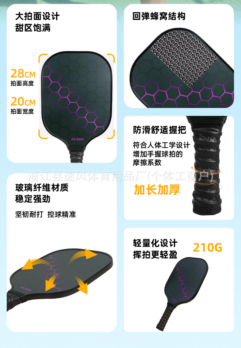匹克球拍渐变蜂巢皮克球拍全套pickleball玻璃纤维套装厂家直销详情2