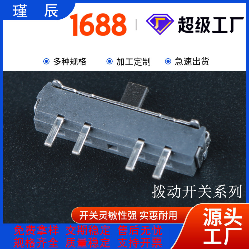 Factory pin reset toggle switch, four-pin surface mount reset small toggle double reset surface mount fluctuation switch Application Scenario