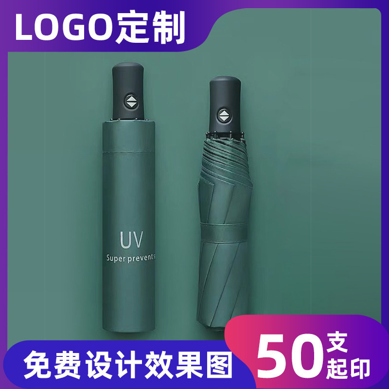 晴雨两用伞三折叠加厚黑胶防晒遮阳太阳伞防紫外线广告伞定制LOGO