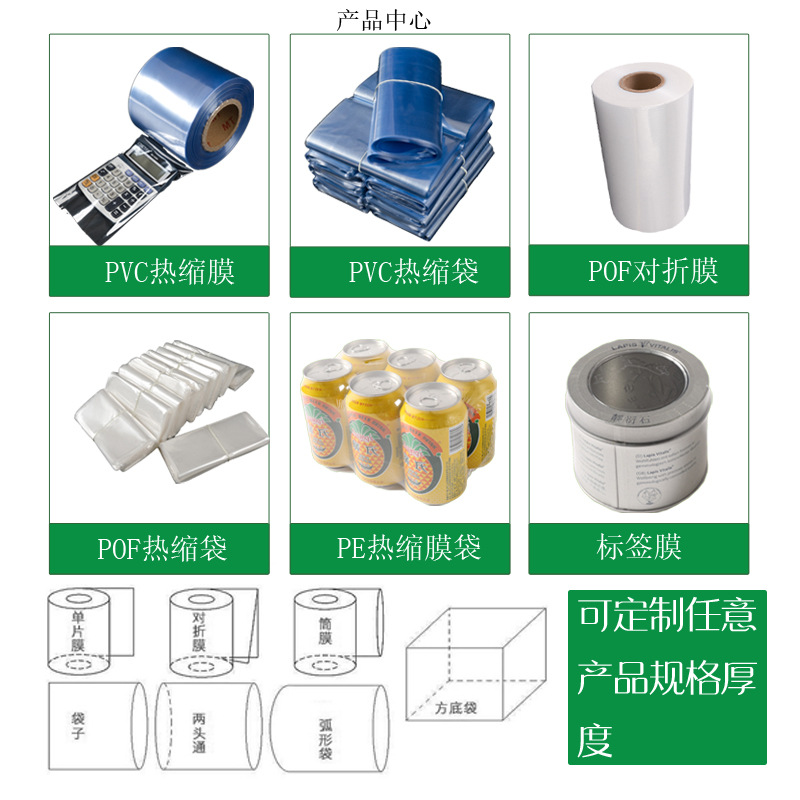 Processing Pof Heat Shrink Film Pvc Heat Shrink Film Label Flat Pocket Pe Heat Shrink Bag Heat Seal Film Factory full figure