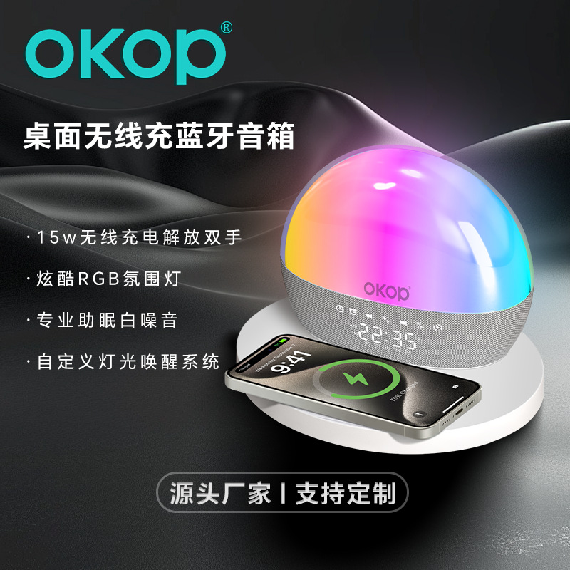 818桌面蓝牙音响15w无线充闹钟时钟定时RGB氛围灯白噪音跨境爆款