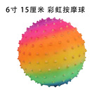 厂家批发15厘米彩虹按摩球手操用球全喷PVC玩具球拍拍球广场用球