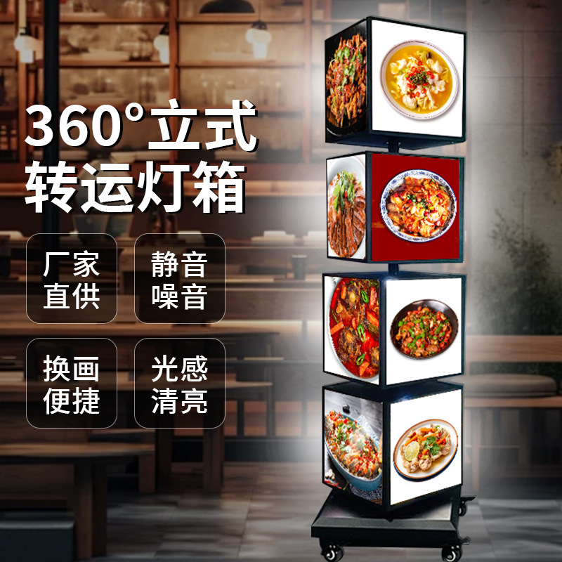 落地式立式旋转灯箱方形LED广告牌抽画灯箱多层商场餐饮 广告灯箱