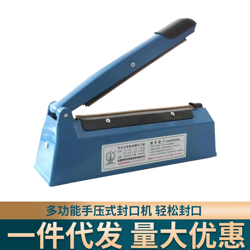 200型手动小型商用封口机  塑料薄膜塑封机 用热封机 手压封袋机