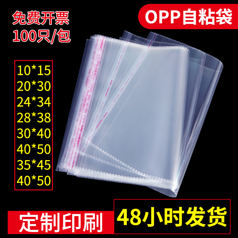 opp self-adhesive bags, clothing plastic packaging bags, thickened gift self-adhesive bags, self-adhesive bags, transparent opp bags