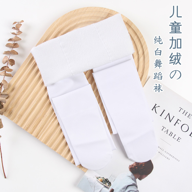 儿童舞蹈袜秋冬中厚钢丝袜白色加绒打底裤光腿练功连裤袜