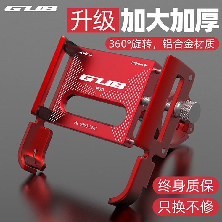 GUB P30自行车电动车滑板车手机支架摩托车导航支架铝合金旋转