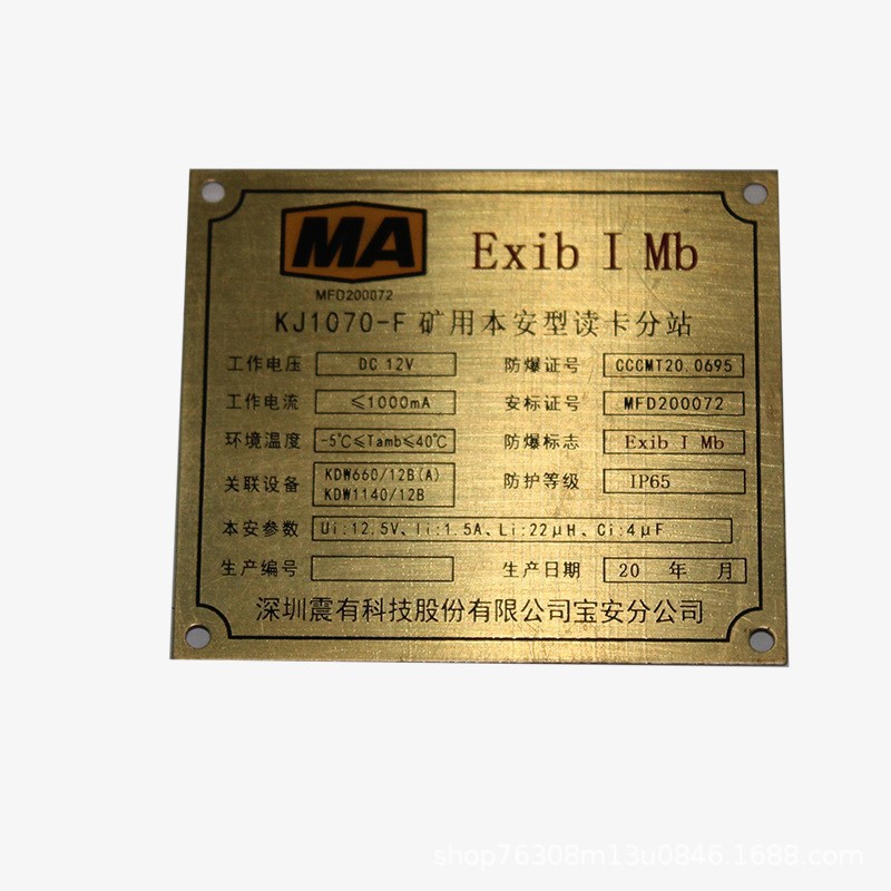 The manufacturer silk-screen prints UV-etched metal nameplates, wire drawing prints aluminum plates and aluminum oxide product nameplates Specification image