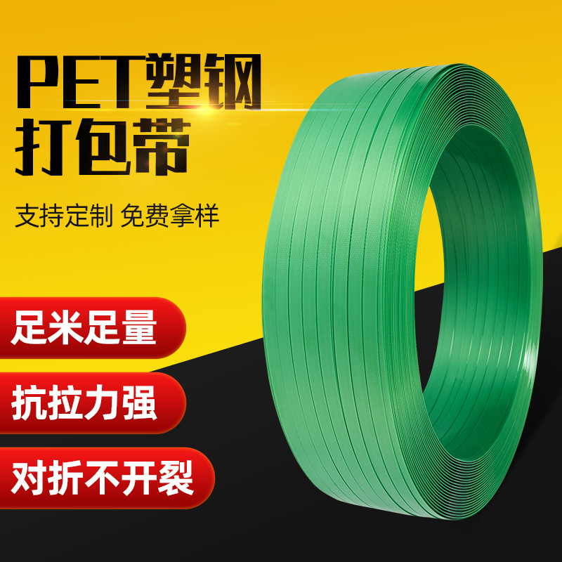 Wholesale PET plastic steel strapping, 1608 plastic steel strapping, packaging strapping, plastic packaging strapping, green and transparent Specification image