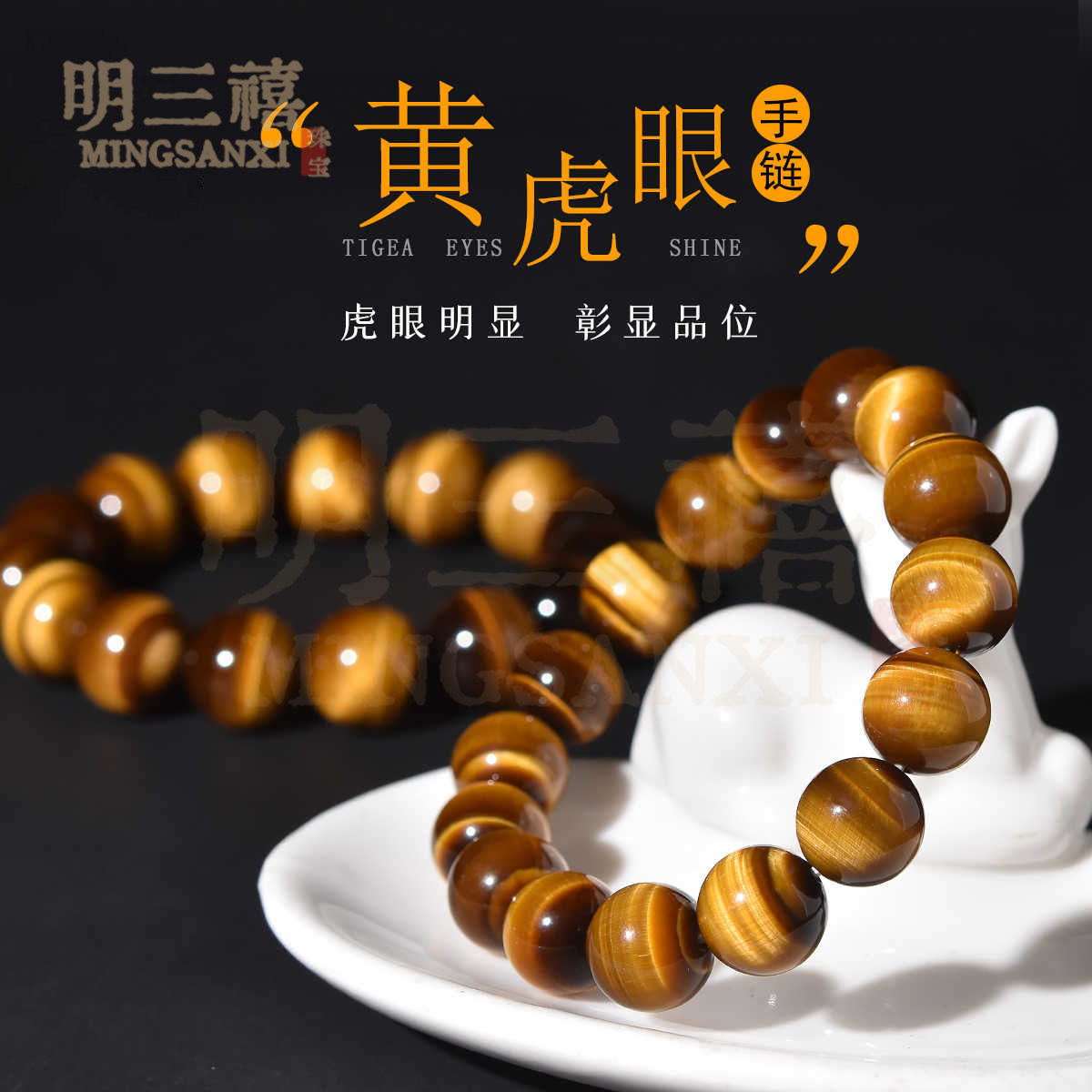 福利款天然虎眼石手链男女士黄虎眼石彩虎眼猫眼石木变虎睛石手链