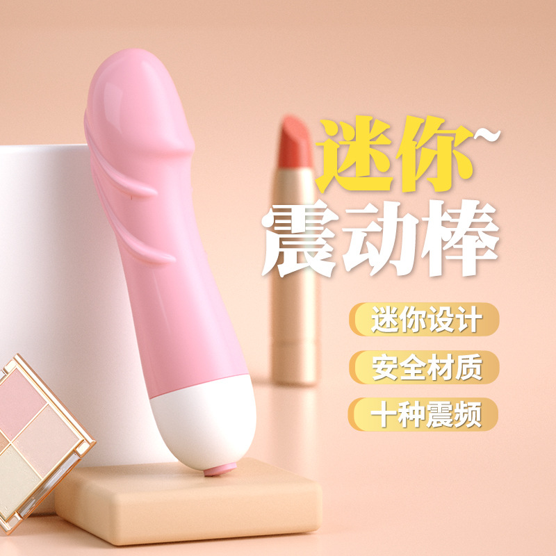 女性情趣用品震动棒迷你av棒女用秒潮自慰器