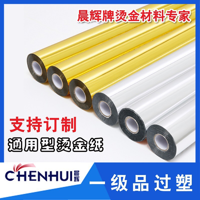 镭射纸/刻字镭射纸/烫金纸产品图