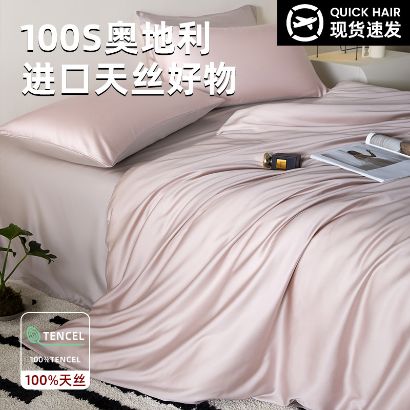 100支兰精天丝床上四件套莱赛尔冰丝床单夏季凉感被套真丝滑裸睡4